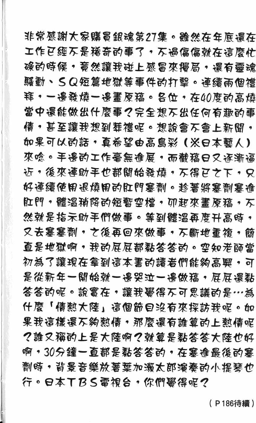🍜银魂Gintama 第27卷 第45页