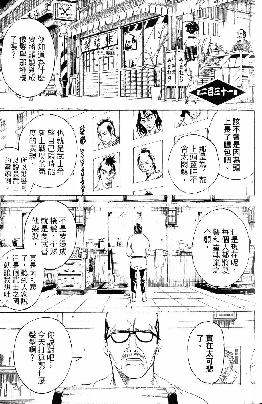 🍜银魂Gintama 第27卷 第46页