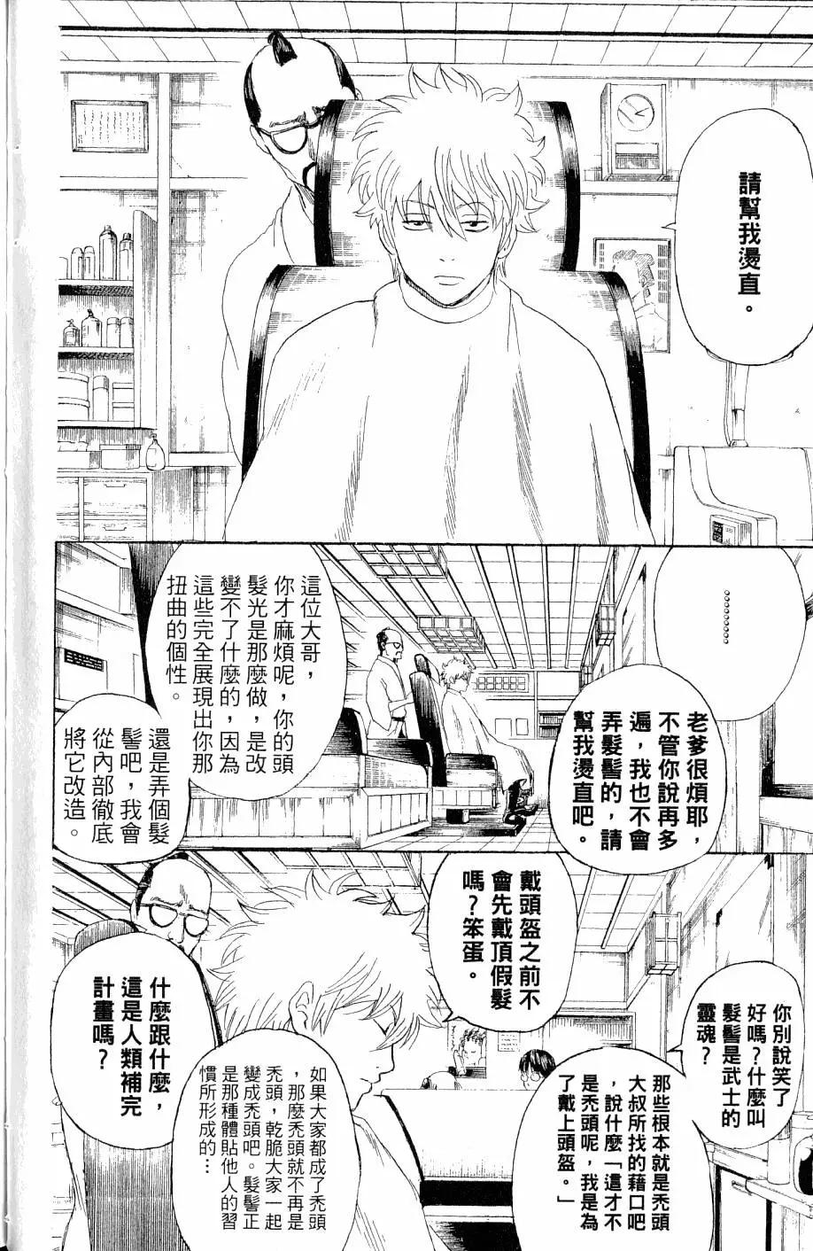 🍜银魂Gintama 第27卷 第47页