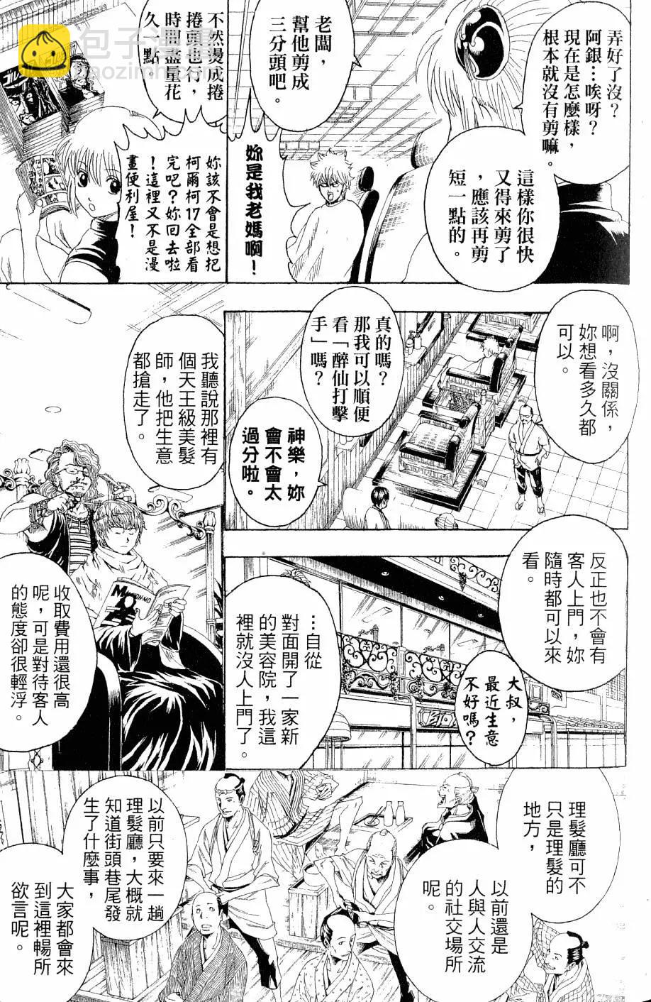 🍜银魂Gintama 第27卷 第48页