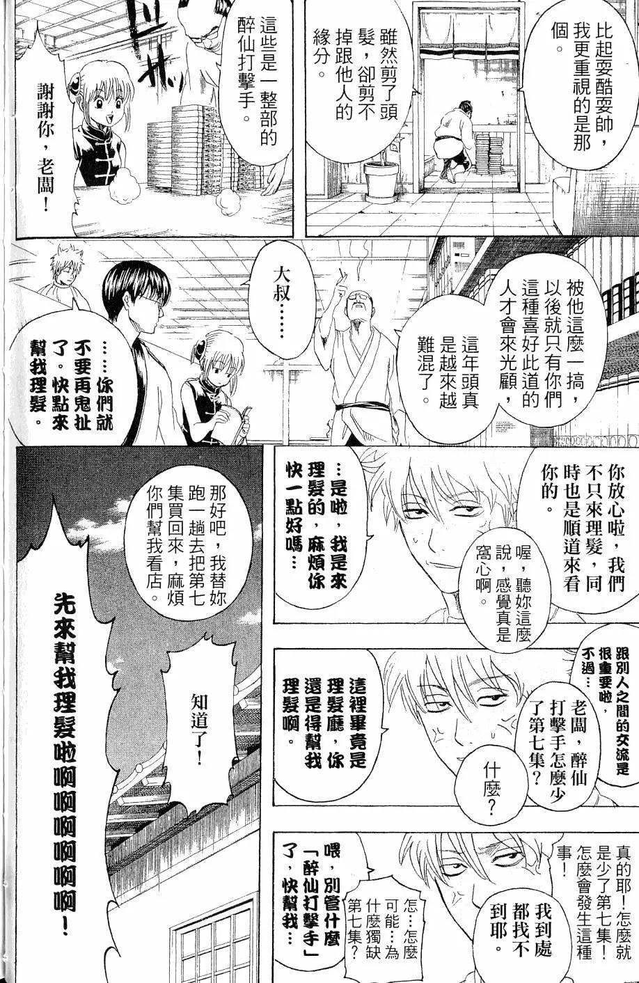 🍜银魂Gintama 第27卷 第49页
