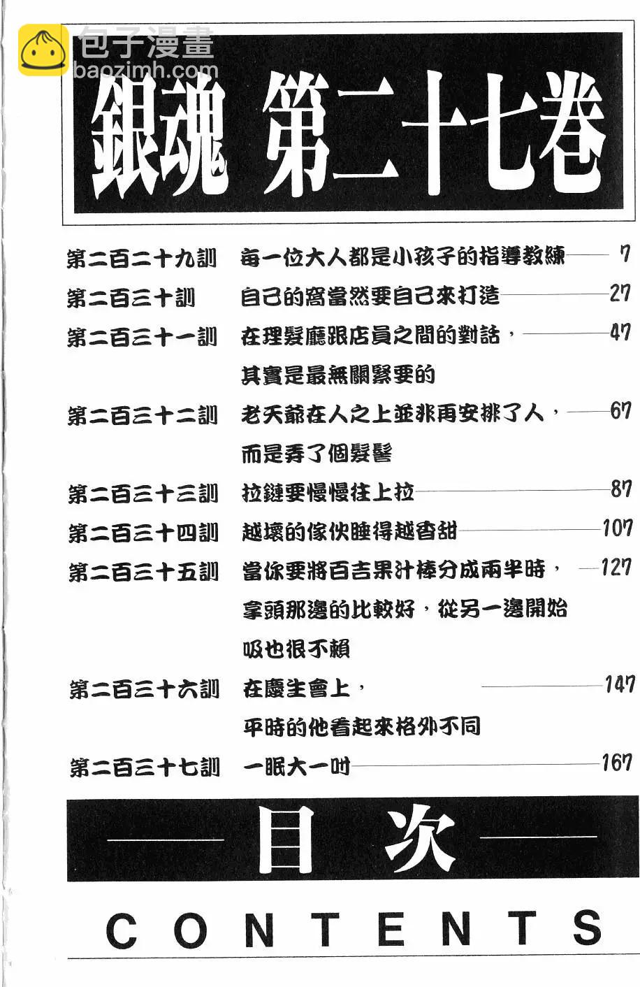 🍜银魂Gintama 第27卷 第5页