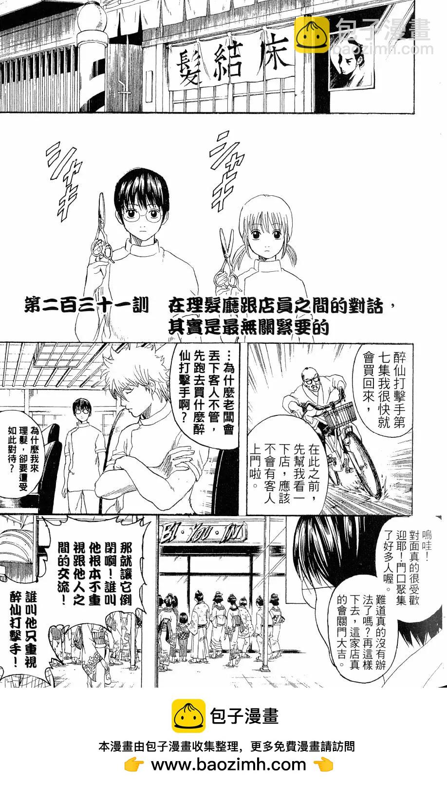 🍜银魂Gintama 第27卷 第50页