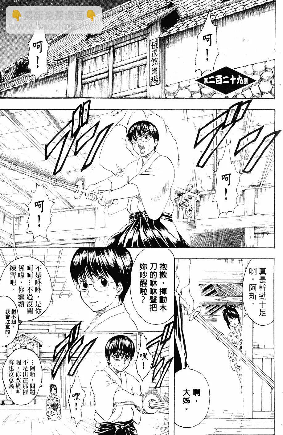 🍜银魂Gintama 第27卷 第6页