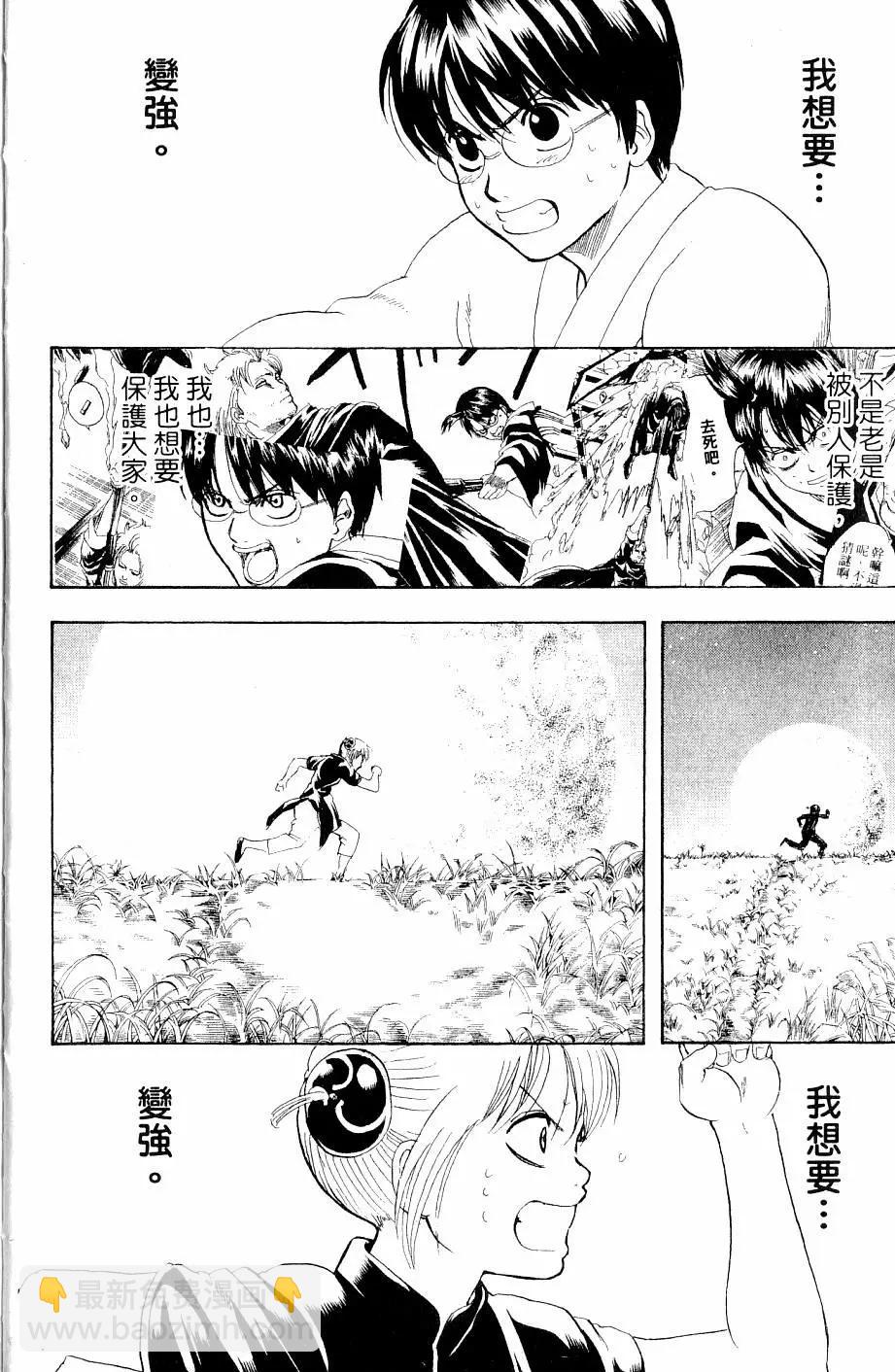 🍜银魂Gintama 第27卷 第7页