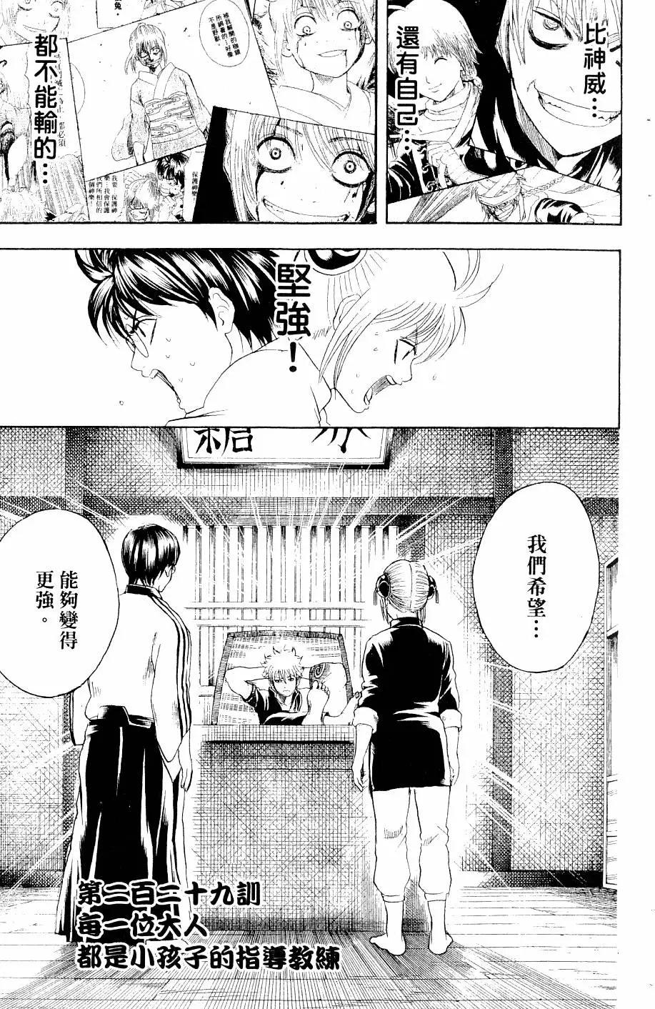 🍜银魂Gintama 第27卷 第8页