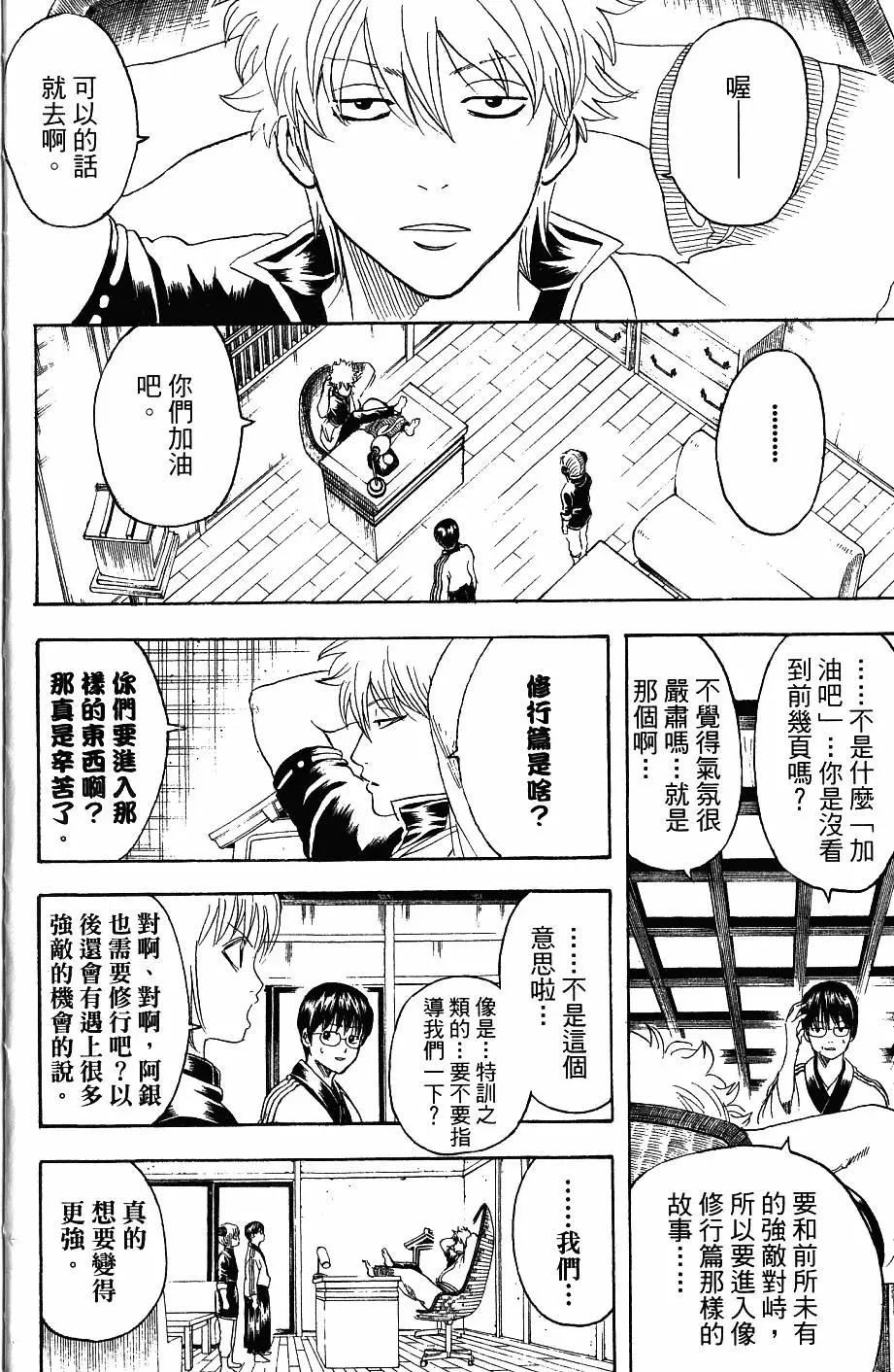 🍜银魂Gintama 第27卷 第9页