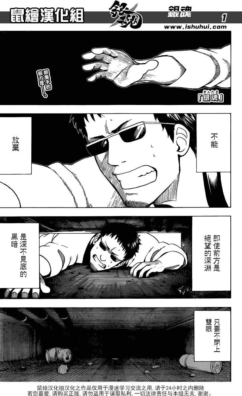 🍜银魂Gintama 第596回 天然卷就算弯得软绵绵也还是会恢复原状的 前篇 第1页