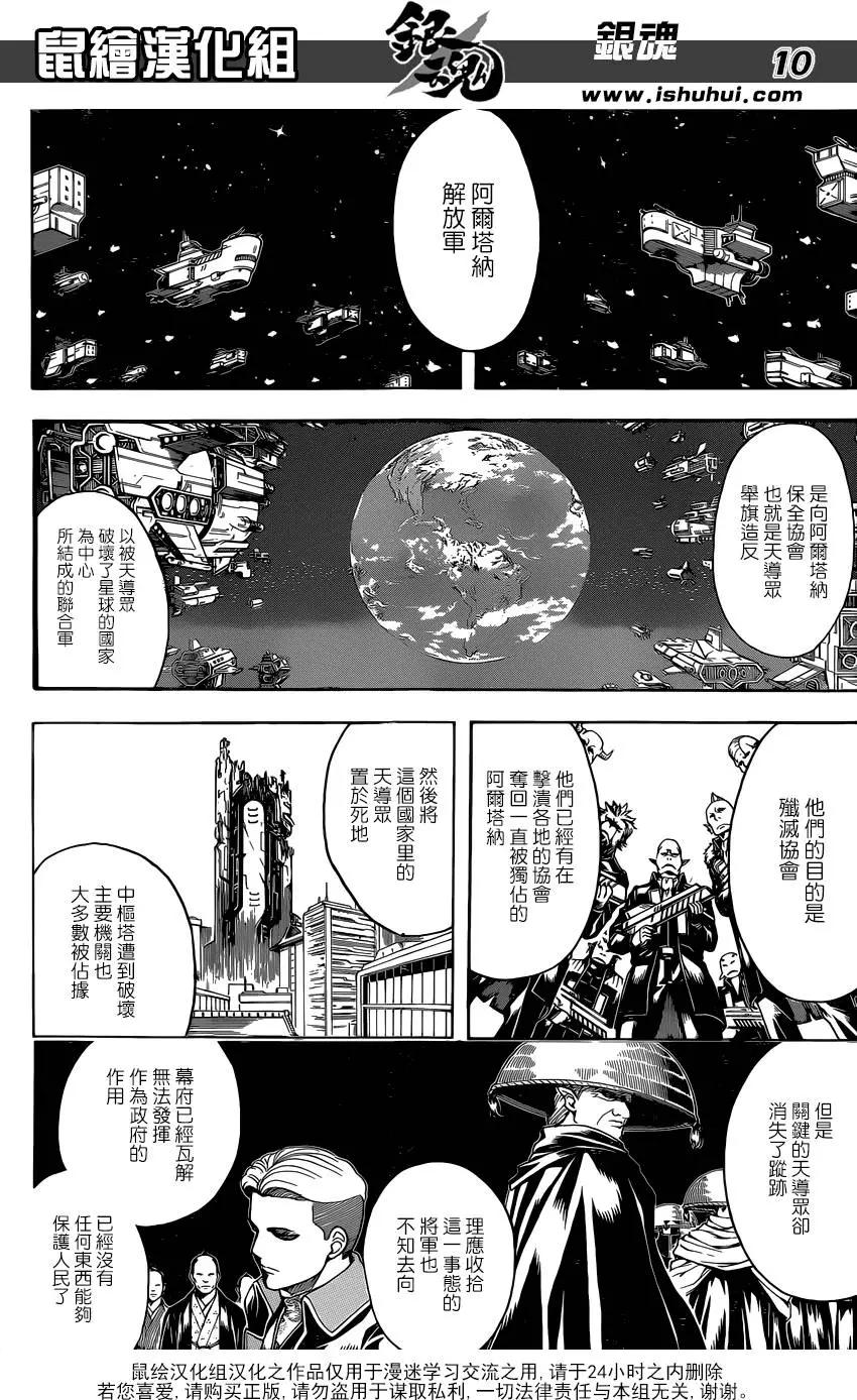 🍜银魂Gintama 第596回 天然卷就算弯得软绵绵也还是会恢复原状的 前篇 第10页