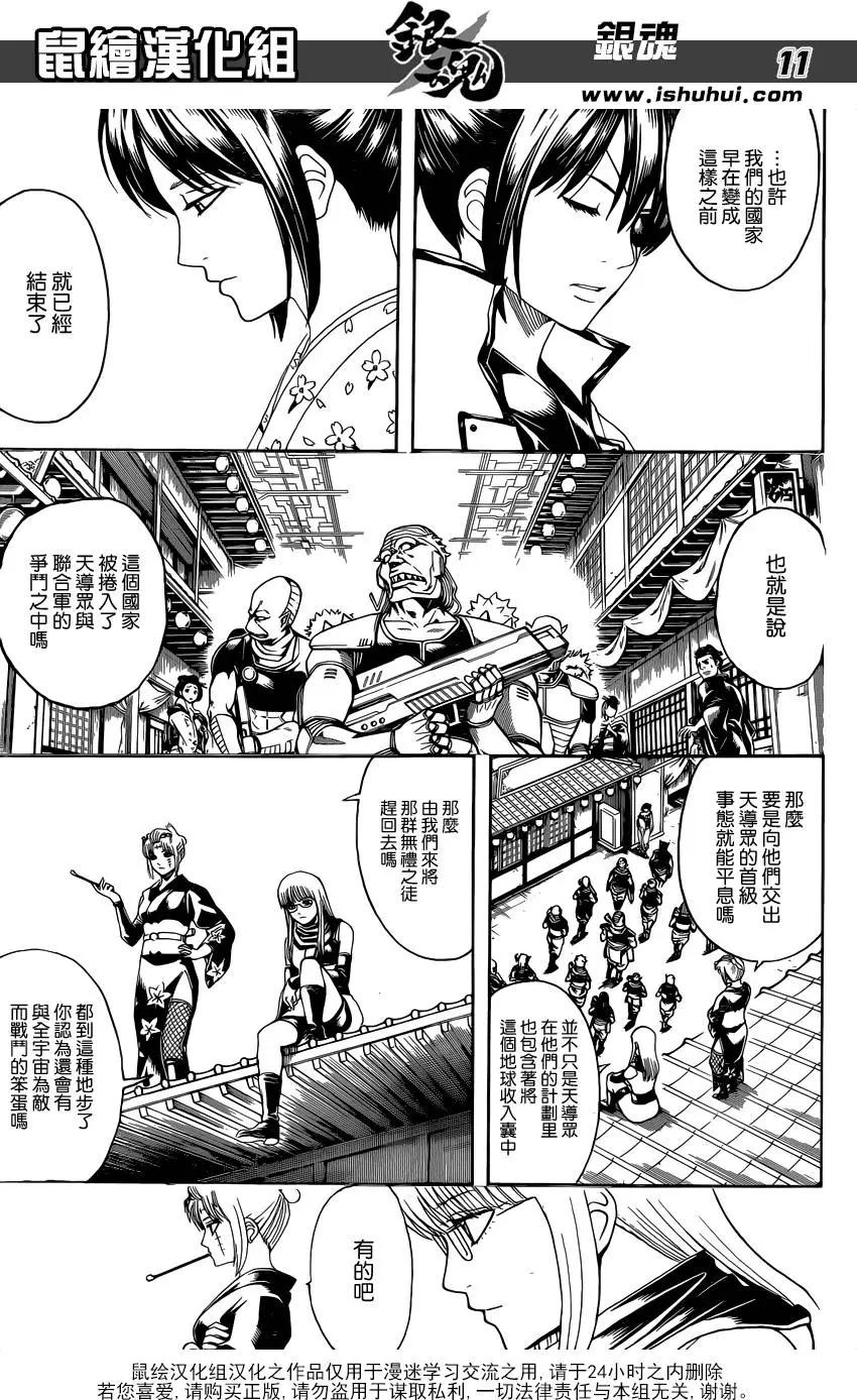 🍜银魂Gintama 第596回 天然卷就算弯得软绵绵也还是会恢复原状的 前篇 第11页