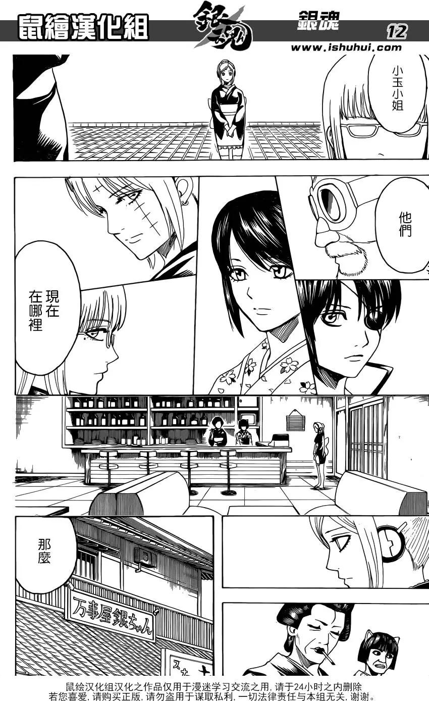 🍜银魂Gintama 第596回 天然卷就算弯得软绵绵也还是会恢复原状的 前篇 第12页