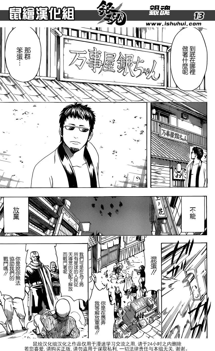 🍜银魂Gintama 第596回 天然卷就算弯得软绵绵也还是会恢复原状的 前篇 第13页