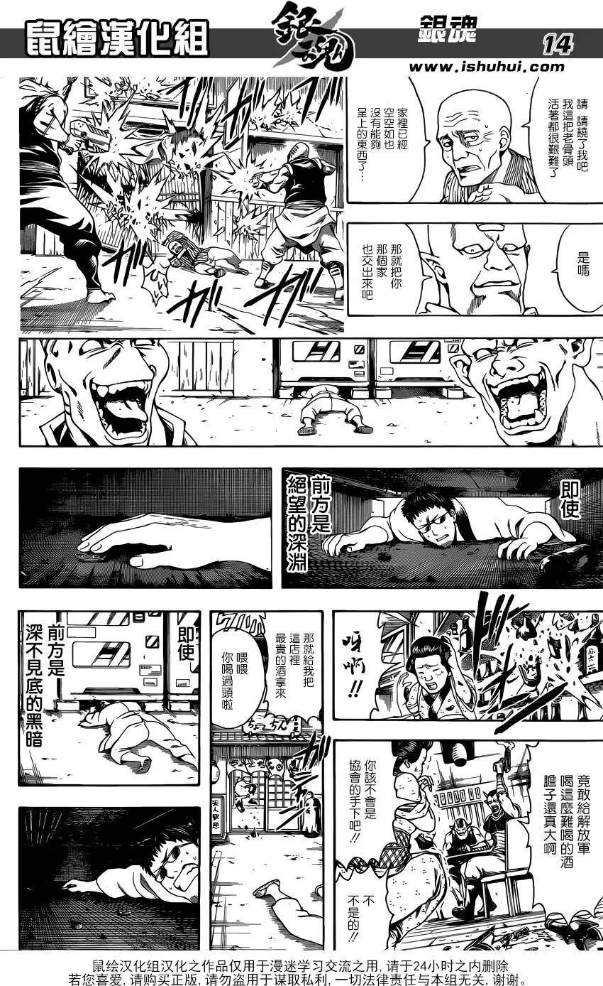 🍜银魂Gintama 第596回 天然卷就算弯得软绵绵也还是会恢复原状的 前篇 第14页