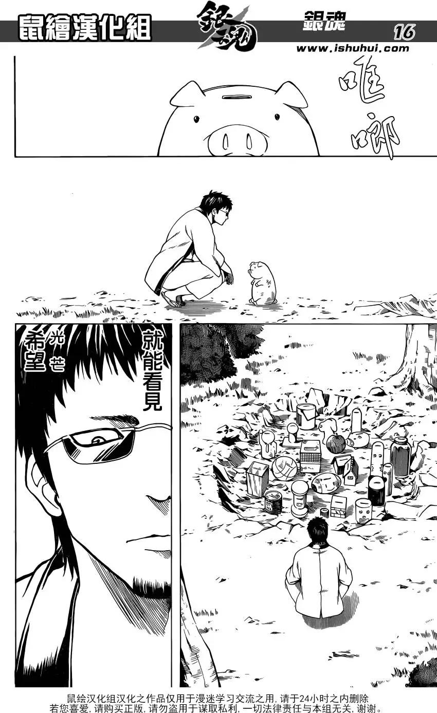 🍜银魂Gintama 第596回 天然卷就算弯得软绵绵也还是会恢复原状的 前篇 第16页