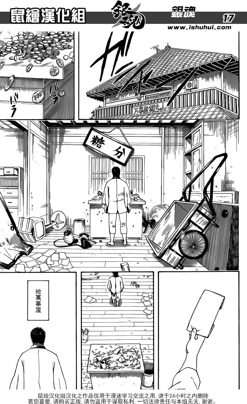 🍜银魂Gintama 第596回 天然卷就算弯得软绵绵也还是会恢复原状的 前篇 第17页