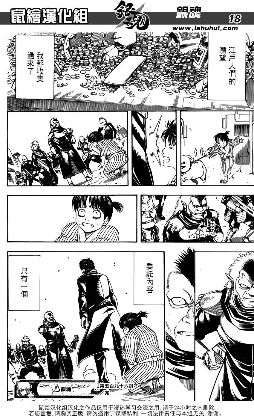 🍜银魂Gintama 第596回 天然卷就算弯得软绵绵也还是会恢复原状的 前篇 第18页