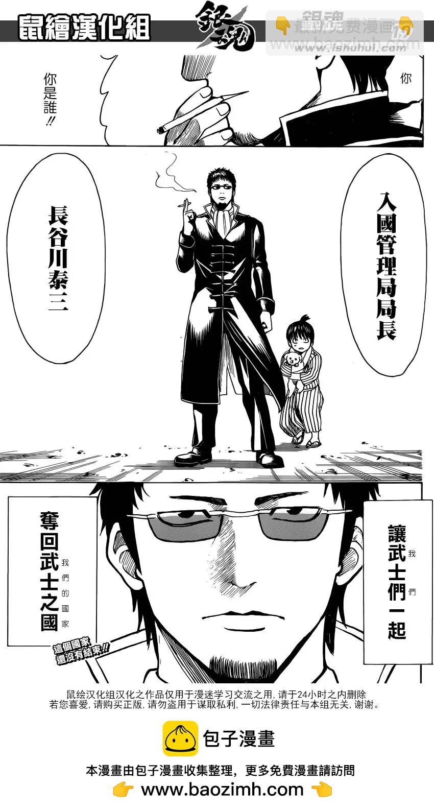 🍜银魂Gintama 第596回 天然卷就算弯得软绵绵也还是会恢复原状的 前篇 第19页