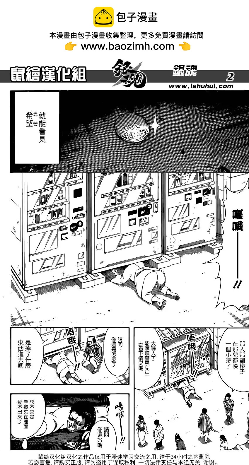 🍜银魂Gintama 第596回 天然卷就算弯得软绵绵也还是会恢复原状的 前篇 第2页