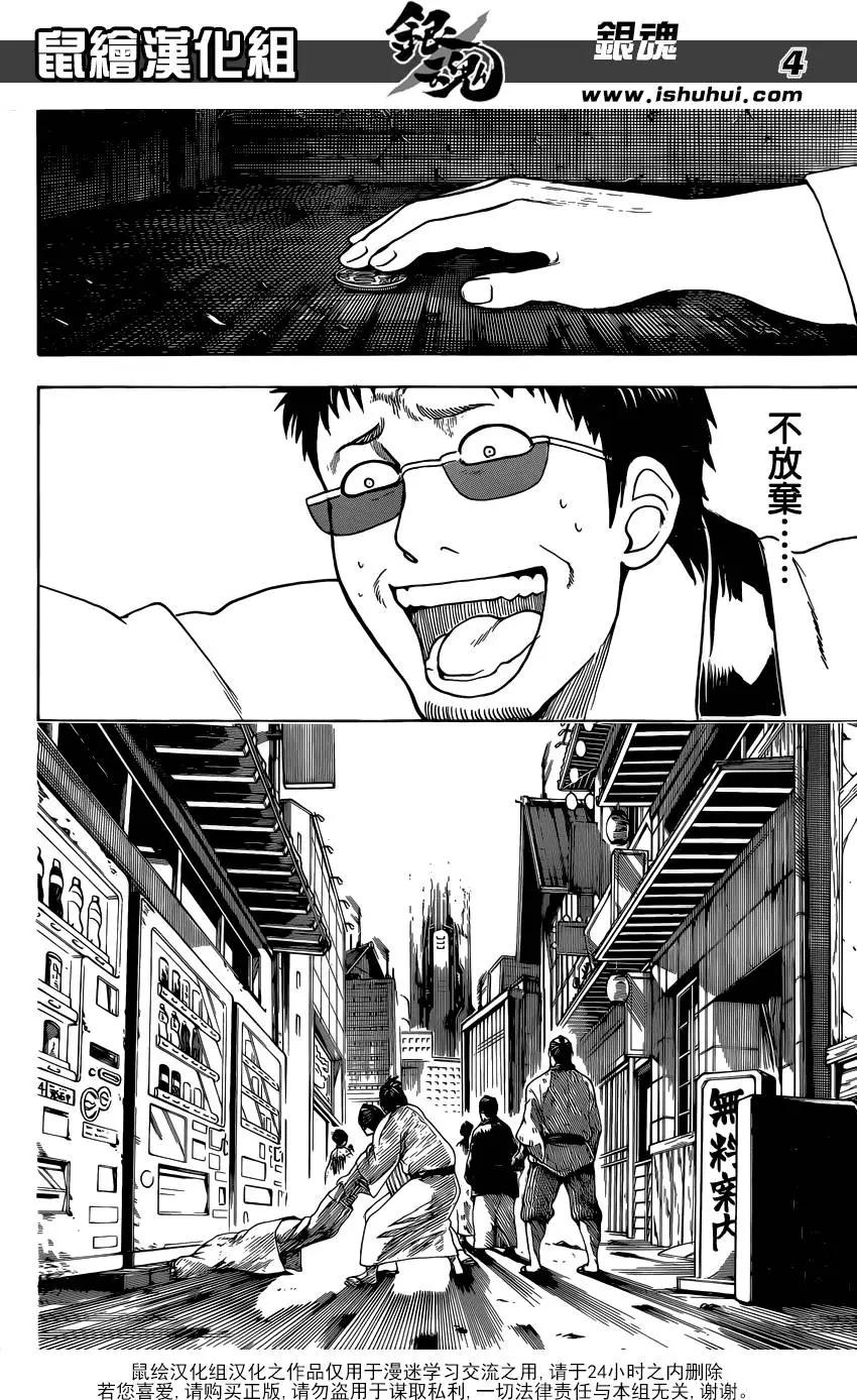 🍜银魂Gintama 第596回 天然卷就算弯得软绵绵也还是会恢复原状的 前篇 第4页