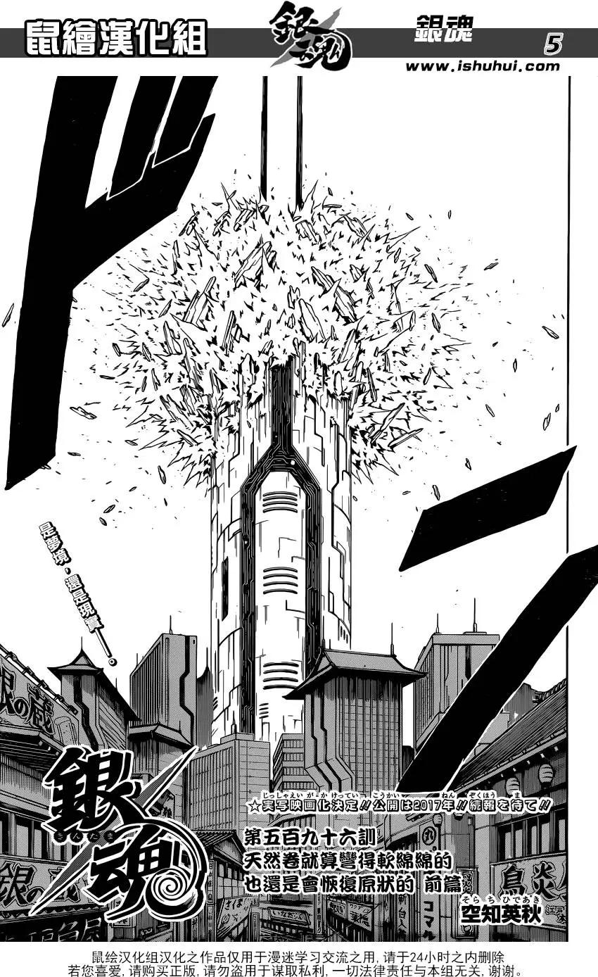 🍜银魂Gintama 第596回 天然卷就算弯得软绵绵也还是会恢复原状的 前篇 第5页