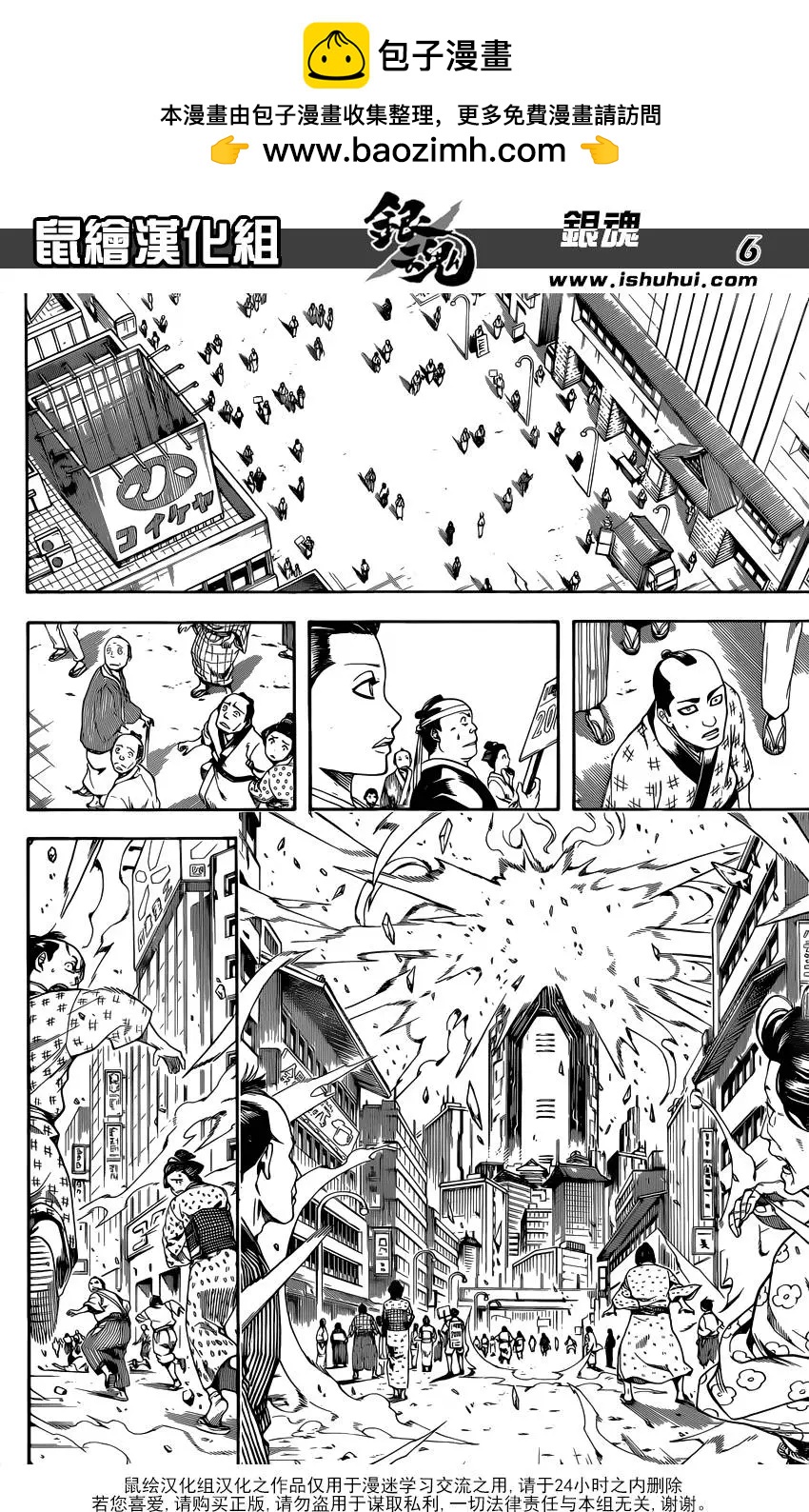 🍜银魂Gintama 第596回 天然卷就算弯得软绵绵也还是会恢复原状的 前篇 第6页