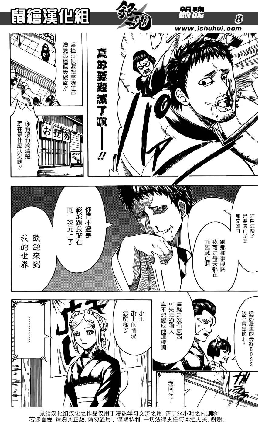 🍜银魂Gintama 第596回 天然卷就算弯得软绵绵也还是会恢复原状的 前篇 第8页