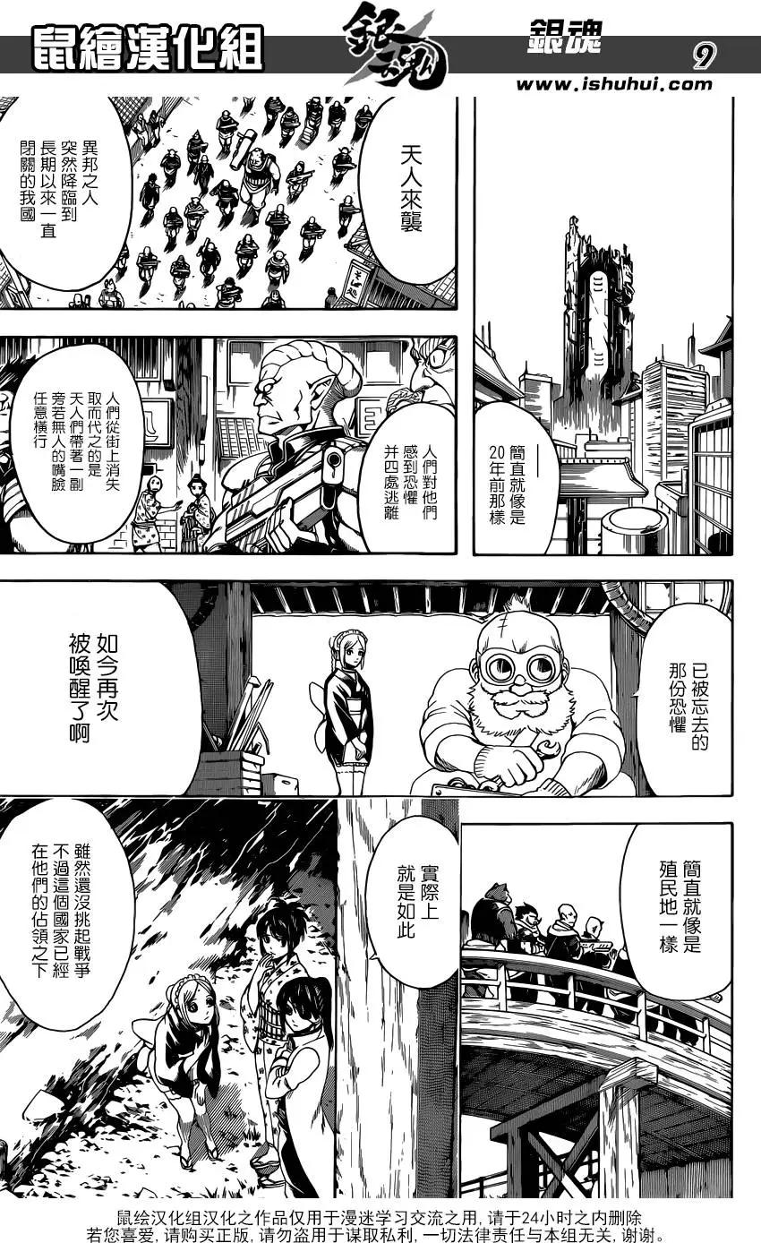 🍜银魂Gintama 第596回 天然卷就算弯得软绵绵也还是会恢复原状的 前篇 第9页