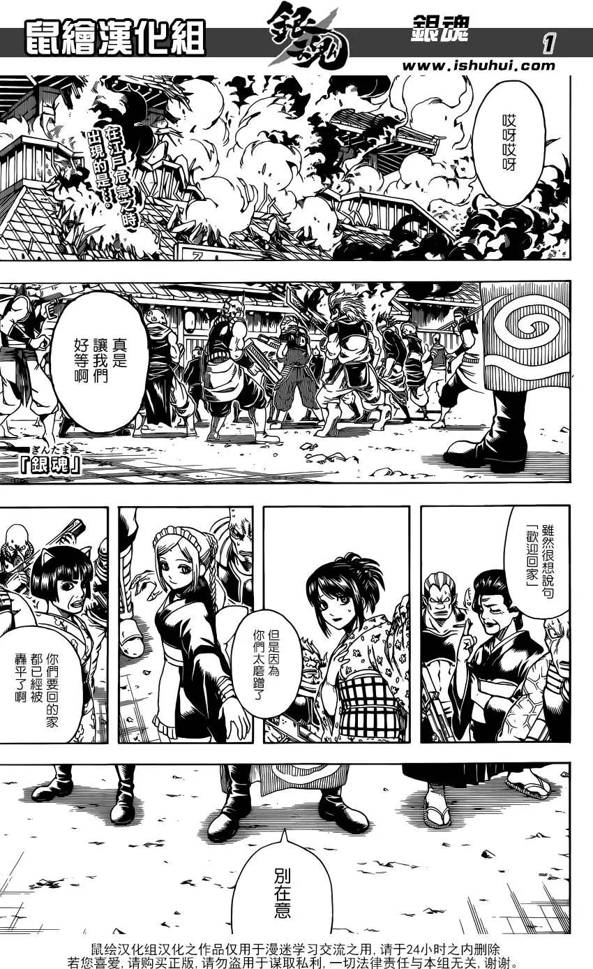 🍜银魂Gintama 第598回 每个人胯下都有中枢塔 第1页