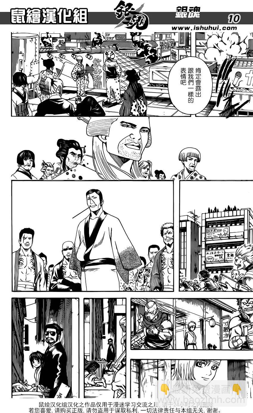 🍜银魂Gintama 第598回 每个人胯下都有中枢塔 第10页