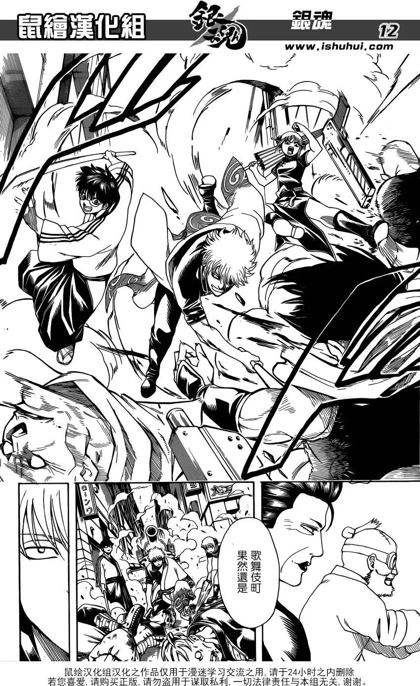 🍜银魂Gintama 第598回 每个人胯下都有中枢塔 第12页