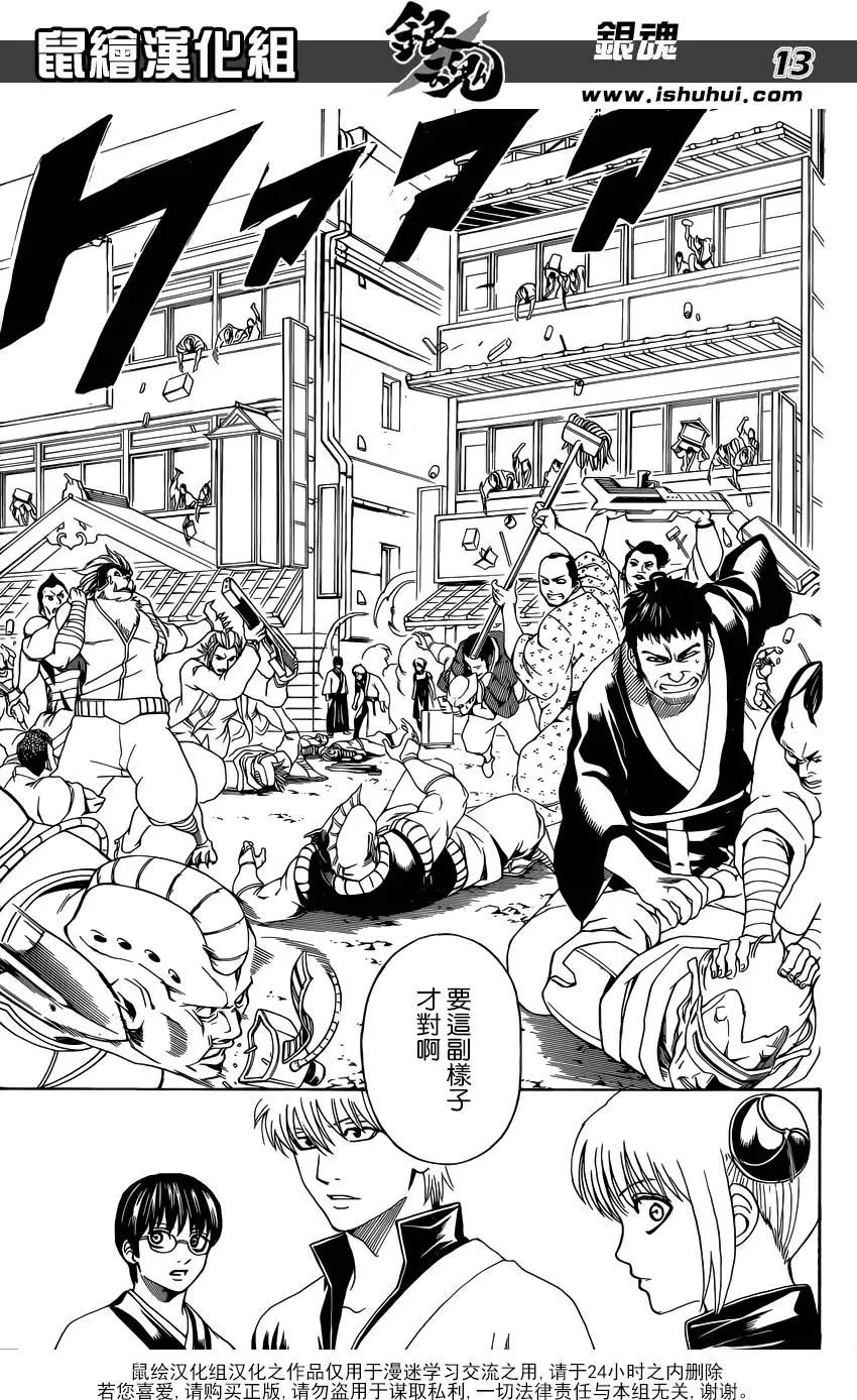 🍜银魂Gintama 第598回 每个人胯下都有中枢塔 第13页
