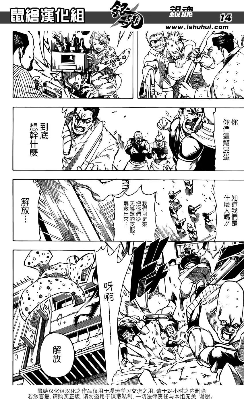 🍜银魂Gintama 第598回 每个人胯下都有中枢塔 第14页
