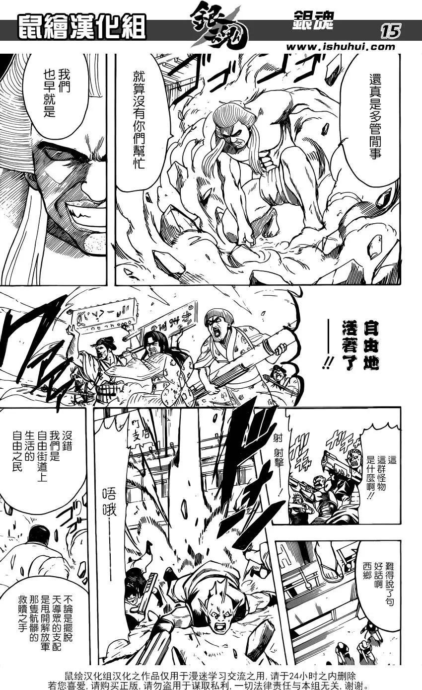 🍜银魂Gintama 第598回 每个人胯下都有中枢塔 第15页