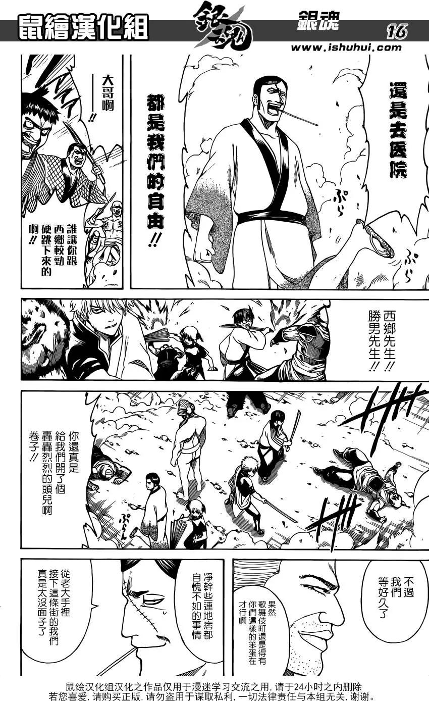 🍜银魂Gintama 第598回 每个人胯下都有中枢塔 第16页