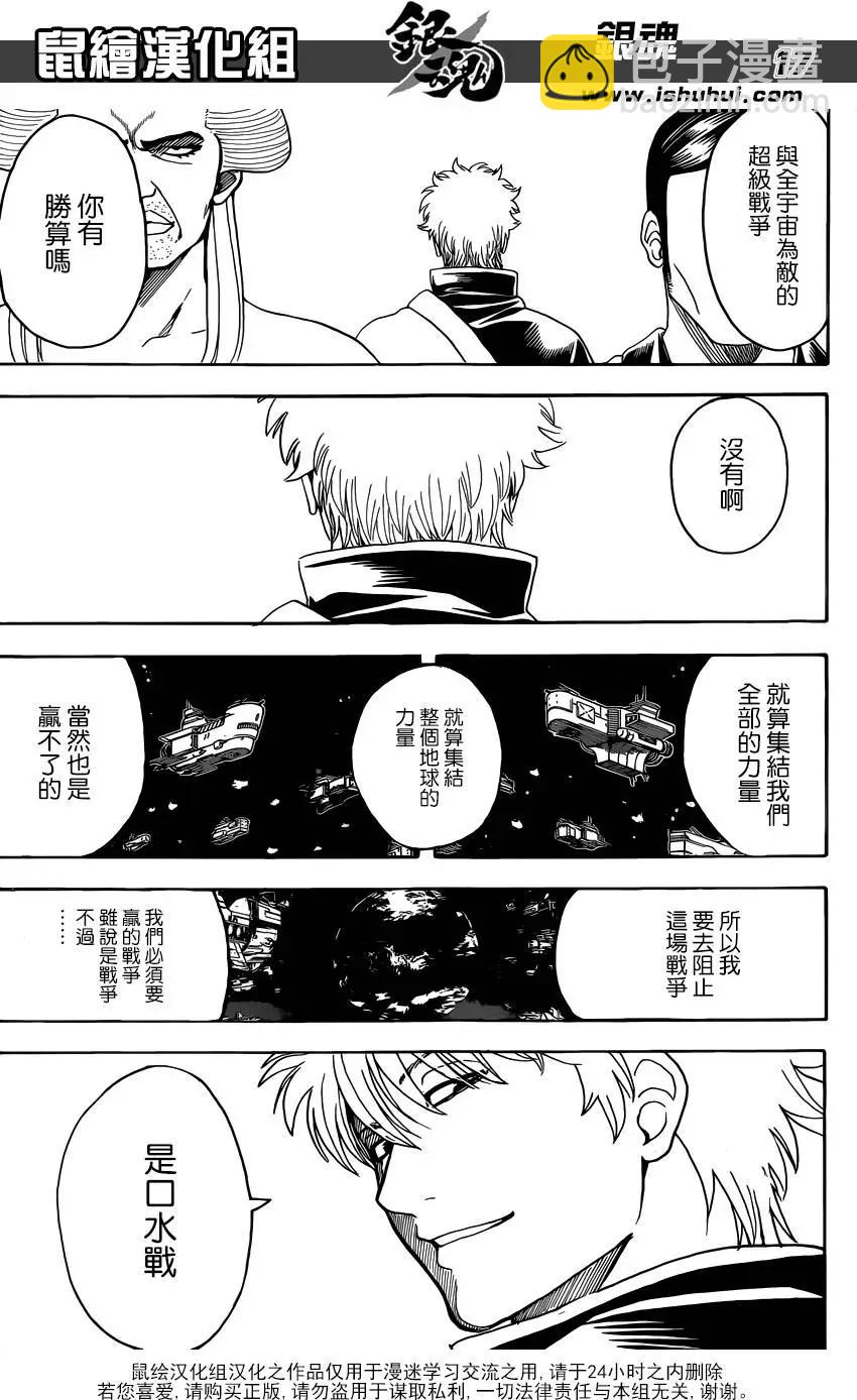 🍜银魂Gintama 第598回 每个人胯下都有中枢塔 第17页