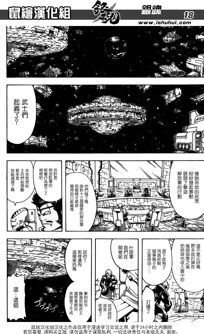 🍜银魂Gintama 第598回 每个人胯下都有中枢塔 第18页
