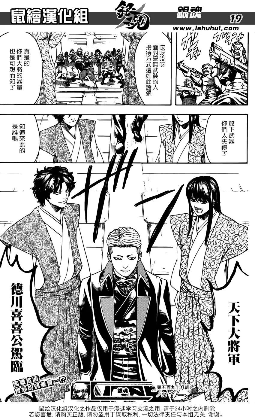 🍜银魂Gintama 第598回 每个人胯下都有中枢塔 第19页