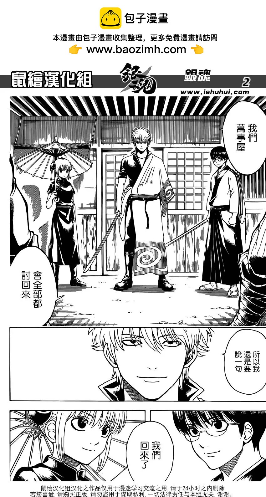 🍜银魂Gintama 第598回 每个人胯下都有中枢塔 第2页