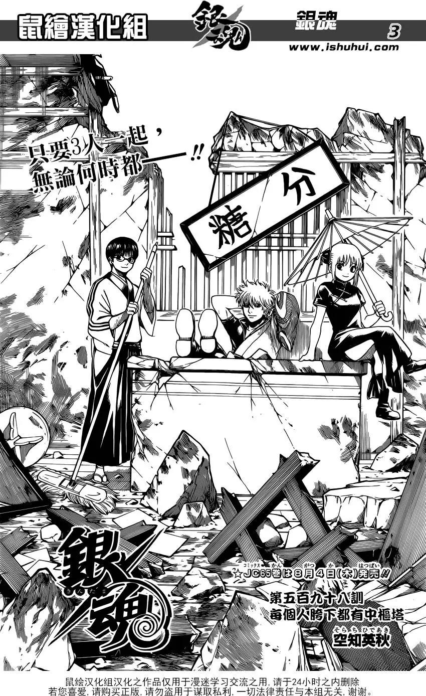 🍜银魂Gintama 第598回 每个人胯下都有中枢塔 第3页