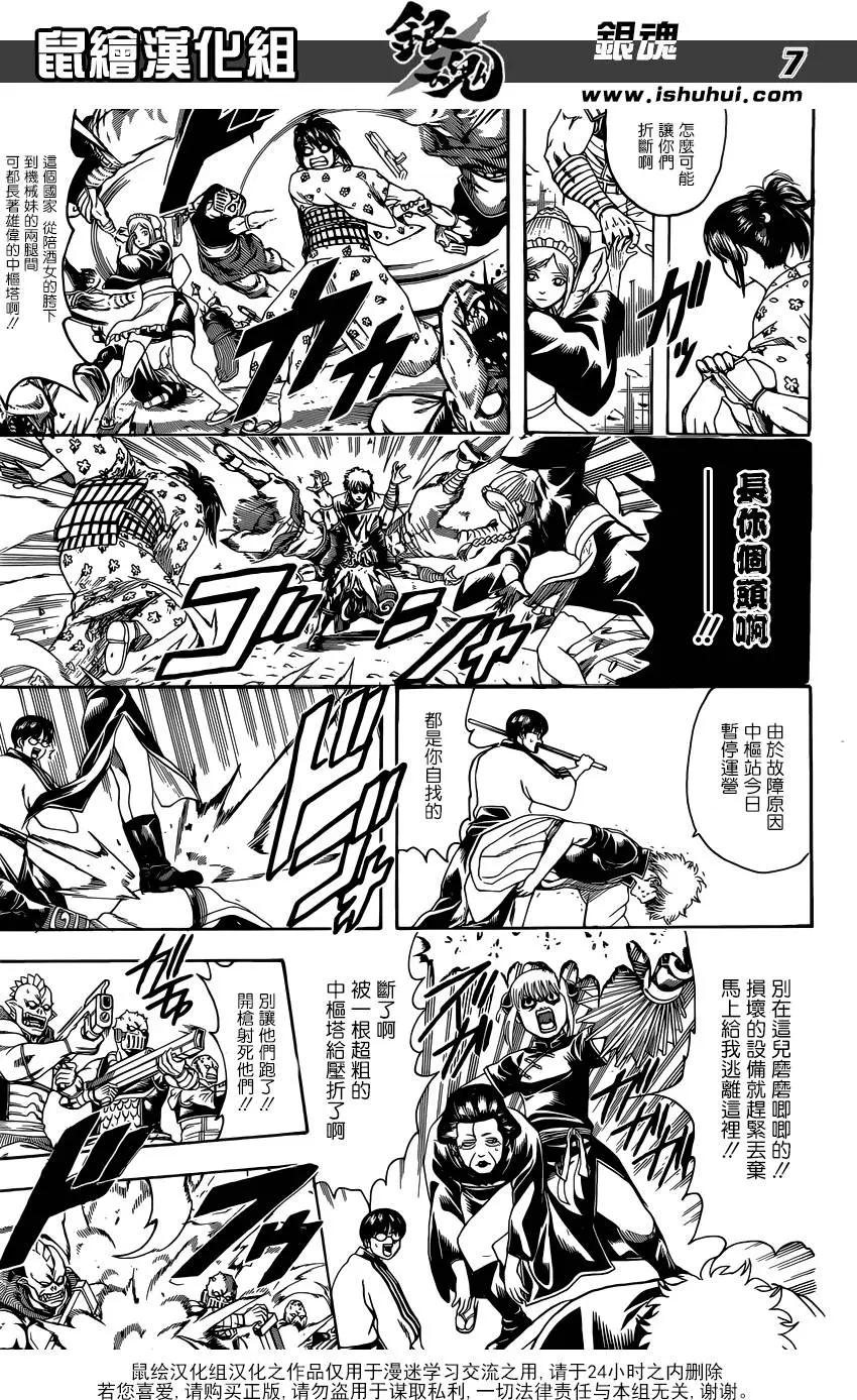 🍜银魂Gintama 第598回 每个人胯下都有中枢塔 第7页