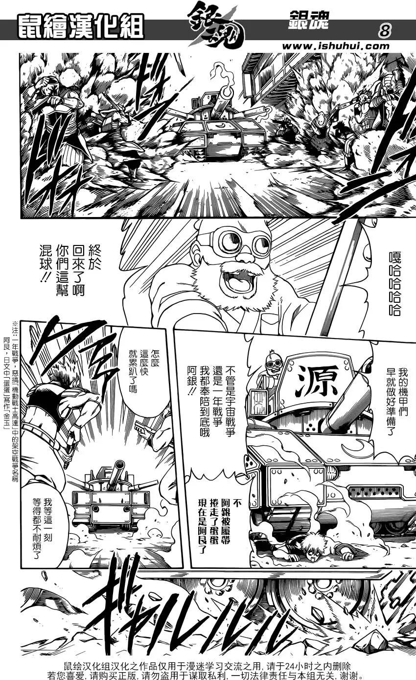 🍜银魂Gintama 第598回 每个人胯下都有中枢塔 第8页