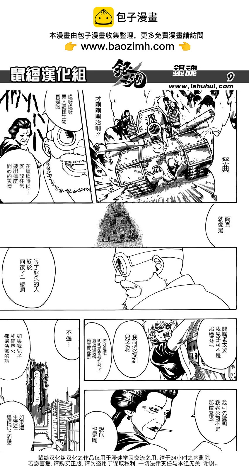🍜银魂Gintama 第598回 每个人胯下都有中枢塔 第9页