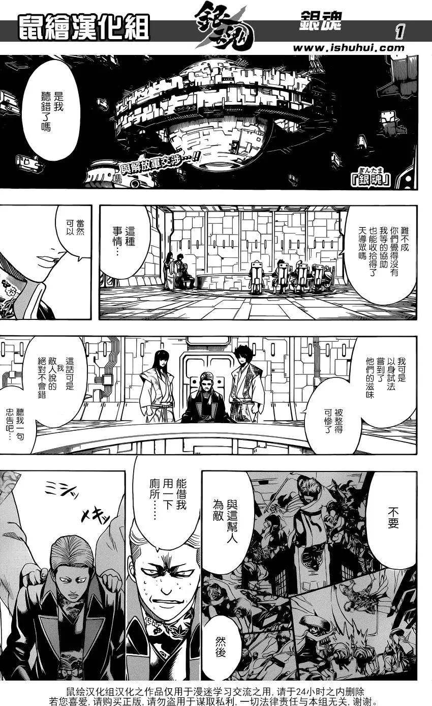 🍜银魂Gintama 第600回 真心是不会表露的不过屁股就暴露无遗了 第1页