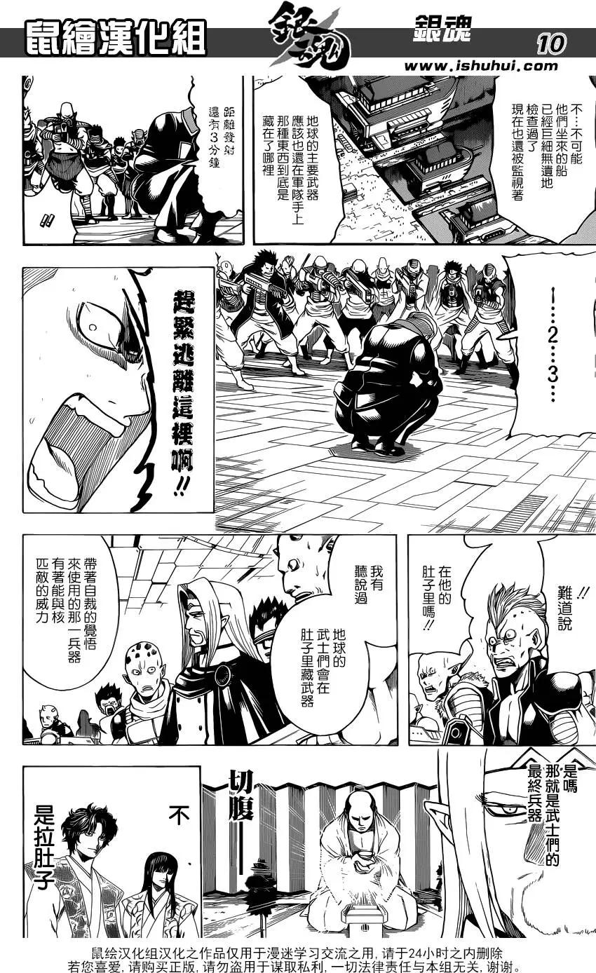 🍜银魂Gintama 第600回 真心是不会表露的不过屁股就暴露无遗了 第10页