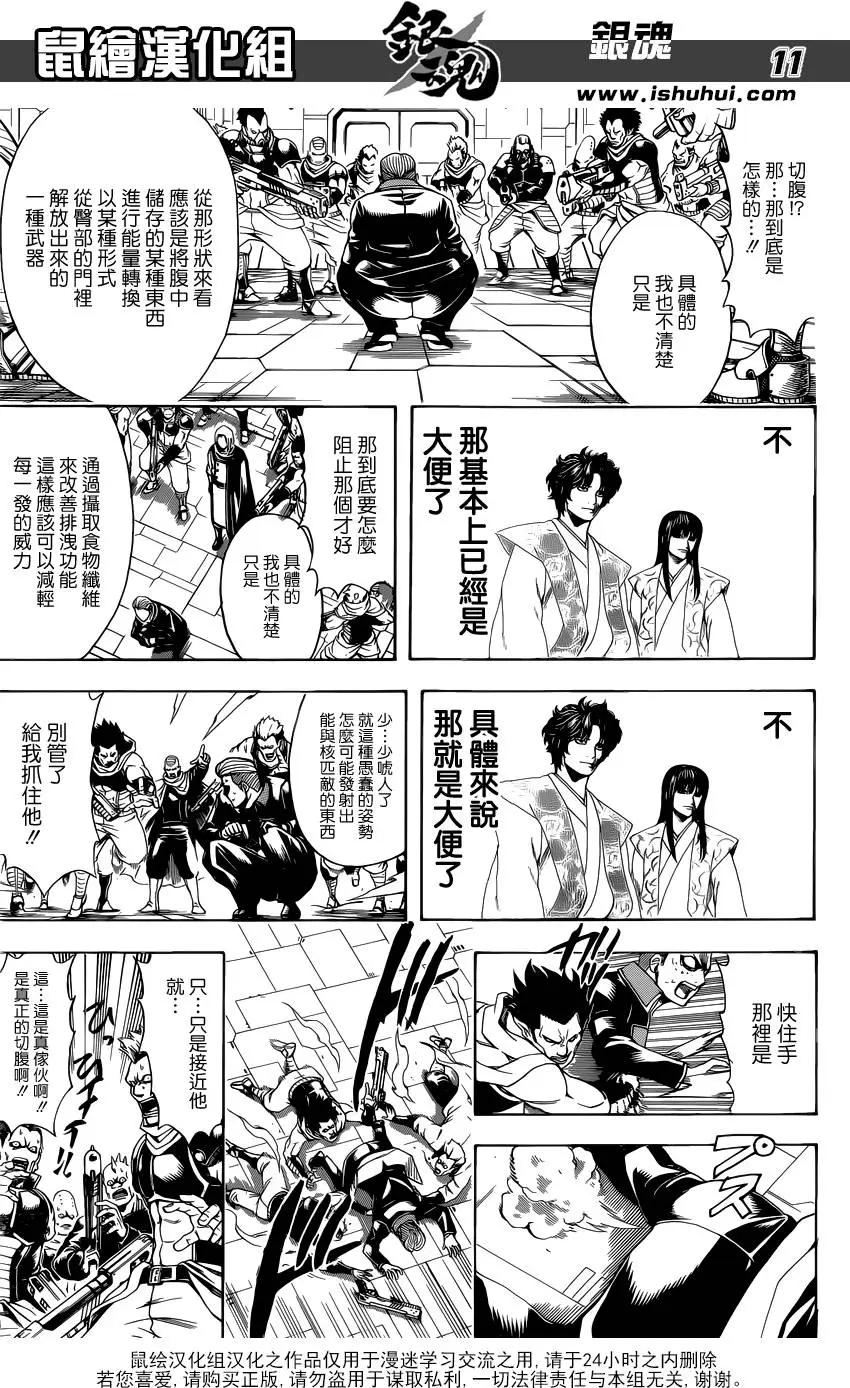 🍜银魂Gintama 第600回 真心是不会表露的不过屁股就暴露无遗了 第11页