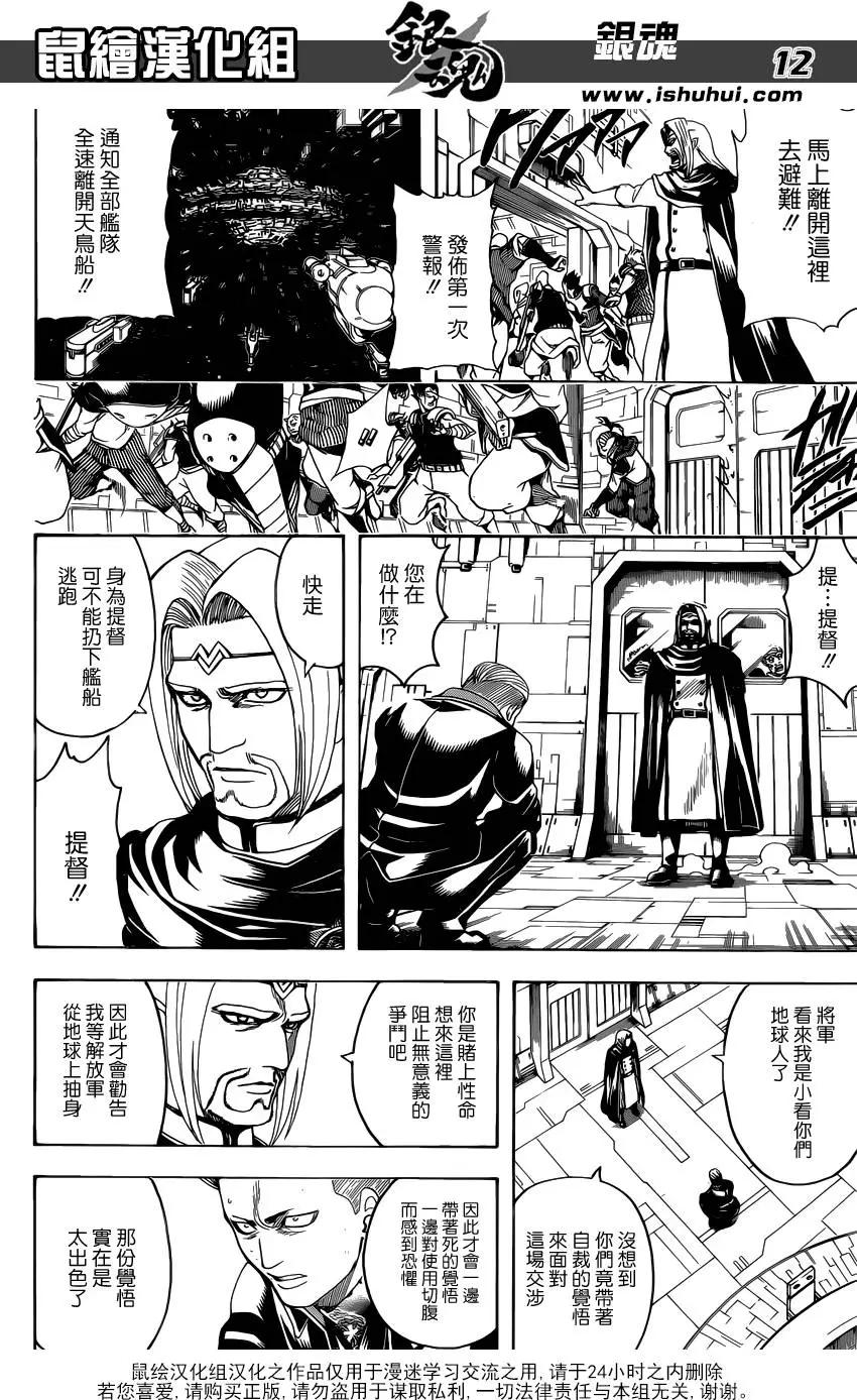 🍜银魂Gintama 第600回 真心是不会表露的不过屁股就暴露无遗了 第12页