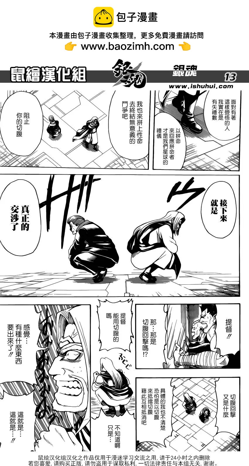 🍜银魂Gintama 第600回 真心是不会表露的不过屁股就暴露无遗了 第13页