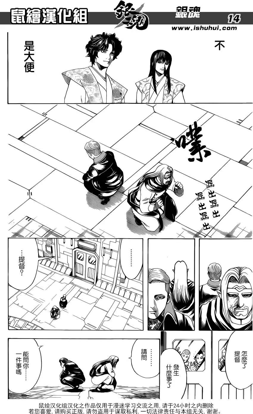 🍜银魂Gintama 第600回 真心是不会表露的不过屁股就暴露无遗了 第14页