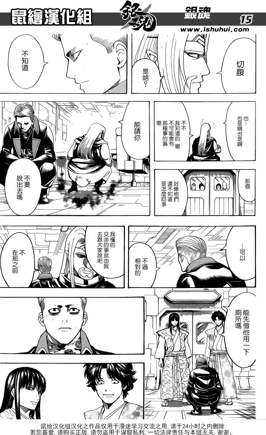 🍜银魂Gintama 第600回 真心是不会表露的不过屁股就暴露无遗了 第15页