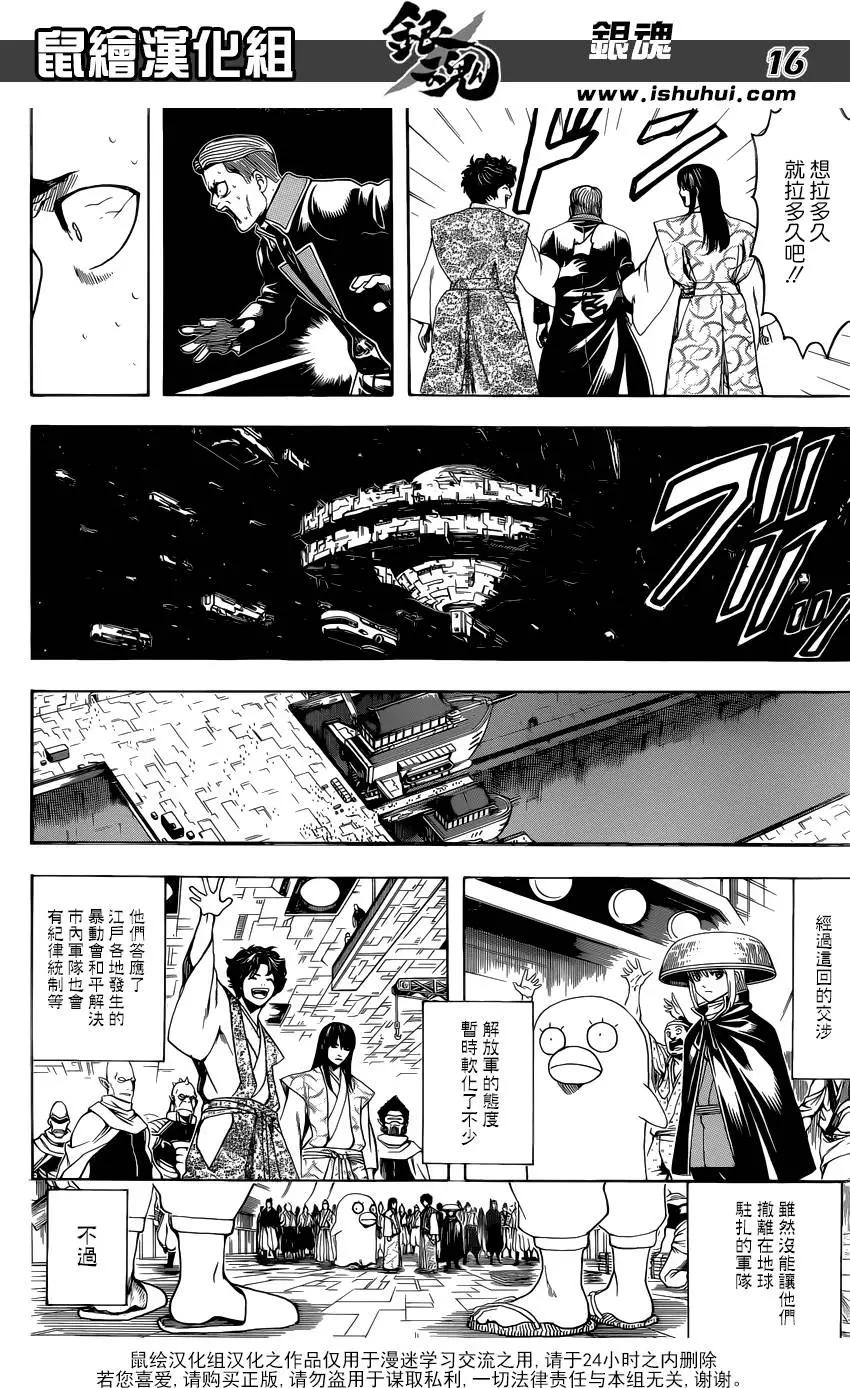🍜银魂Gintama 第600回 真心是不会表露的不过屁股就暴露无遗了 第16页